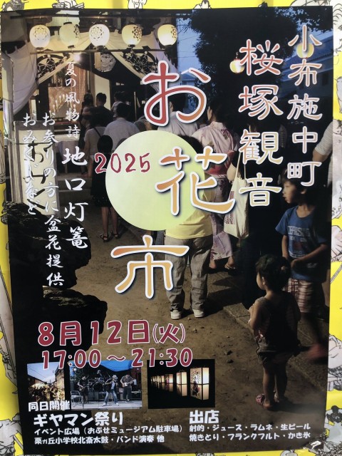 小布施お花市2025